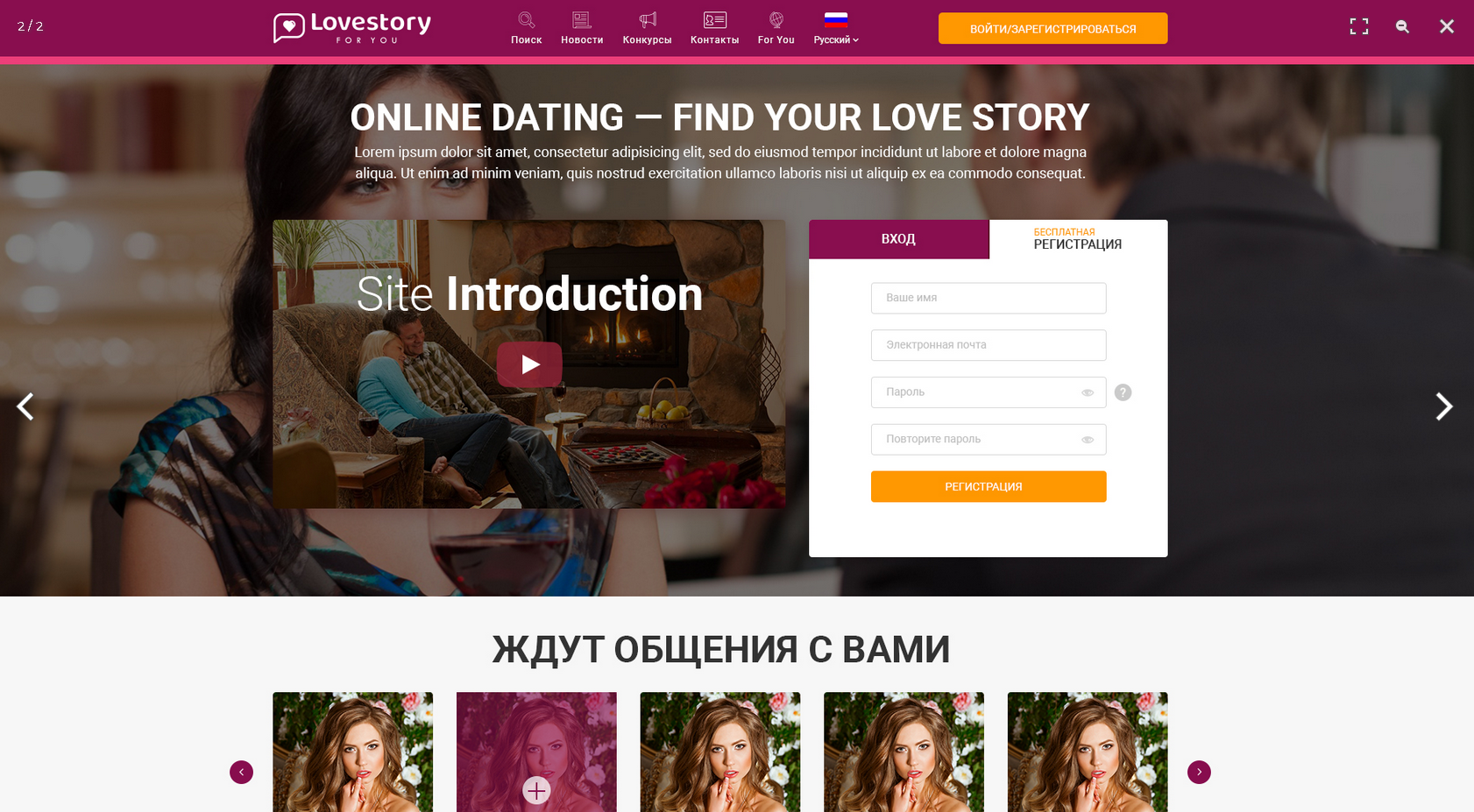 LoveStory. Экспресс-свидания, Знакомства